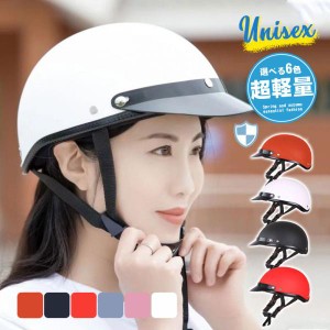 ＼2点購入で1000円OFF！／自転車 ヘルメット 大人用 おしゃれ レディース メンズ おしゃれ 女性 帽子 型男女兼用 可愛い バイザー付 つば