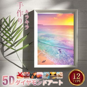 ダイヤモンドアート 初心者 5D キット ビーズ 刺繍 絵画 風景 手芸 趣味 DIY 手作り 癒し おしゃれ 暇つぶし 四角 海 居間 寝室