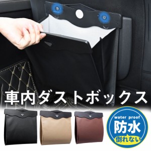 車 ゴミ箱 おしゃれ 車用 カー用品 車載 車内 用品 便利グッズ 収納ボックス ケース 塵箱 ゴミ入れ シートバック マグネット