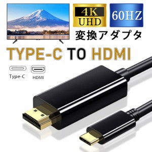 Type-C HDMI 変換ケーブル hdmi タイプc 変換 変換アダプタ 変換アダプター USB-C 4K 画面 Mac Wi