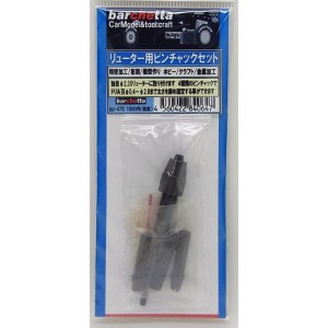 リューター用ピンチャックセット（４種類入り）軸径2.35