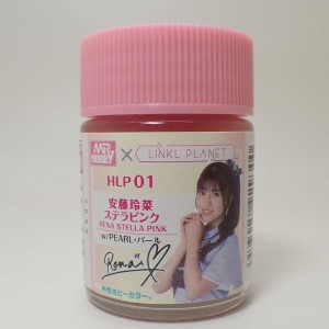 塗料 プラモデル 水性 安藤玲菜 ステラピンク 18ml【GSIクレオス HLP01 Mr.HOBBY×LINKL PLANET 水性ホビーカラー プラモデル 塗料】