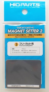 MGST-FC マグネットセッター2 フリーカット用（1枚入）ネオジム磁石受け【ハイキューパーツ ディテールアップ MGST-FC】