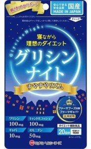 グリシンナイト すやすやリズム 80粒 5枚セット サプリ 睡眠 サプリメント ダイエット GABA グリシン  睡眠サプリ