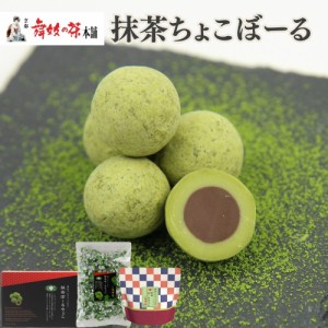 母の日 抹茶ぼーるちょこ 抹茶 お菓子 京都 内祝い お菓子 焼き菓子 洋菓子 クッキー プチギフト ギフト 誕生日 手土産 個包装 お礼 スイ