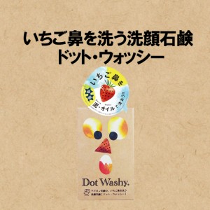 ドットウォッシー 洗顔石けん(75g) 石鹸 石けん ソープ 日本製 ペリカン石? ペリカン石けん 薬用石けん ボディー石鹸 ボディーソープ 鼻 