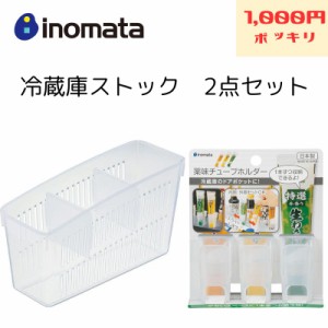 ＼1000円 ポッキリ／ 送料無料 冷蔵庫用 野菜ストッカー 薬味チューブ お得 セット お試し 冷蔵庫整理 仕切り 野菜 ストッカー 箱 整理 