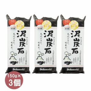 10個 セット 泥炭石石鹸(150g) 石鹸 石けん 洗顔せっけん 石鹸 せっけん 石けん 洗顔 炭 ペリカン石鹸 いちご鼻 配送無料 毛穴 化粧 クレ