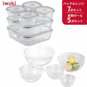 iwaki パック＆レンジ7点 クールグレー + 耐熱ボウル 5点 セット 耐熱ガラス 保存容器 7点セット iwaki ボウル5点セット 耐熱ボウル PSC-