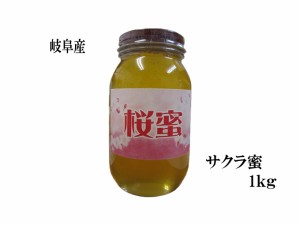 生はちみつ 非加熱 純粋サクラ蜂蜜1000g 宇和養蜂 日本 国産