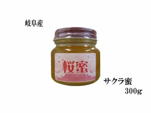 生はちみつ 非加熱 純粋サクラ蜂蜜300g 宇和養蜂 日本 国産