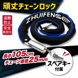 自転車 鍵 チェーンロック バイク ワイヤーロック 長い 固定 頑丈 子供 カギ 盗難防止