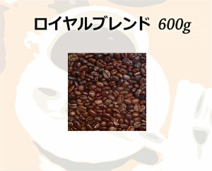 和光のコーヒー ロイヤルブレンド600g (コーヒー/コーヒー豆)