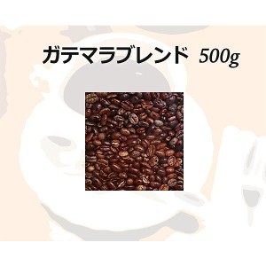 和光のコーヒー ガテマラブレンド500g (コーヒー/コーヒー豆)