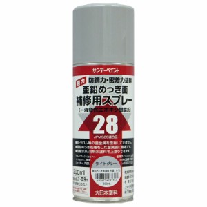 サンデーペイント 亜鉛めっき面補修用スプレー 300ml ライトグレー