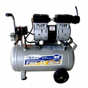 シンセイ オイルレスエアーコンプレッサー 静音タイプ 25L EWS-25