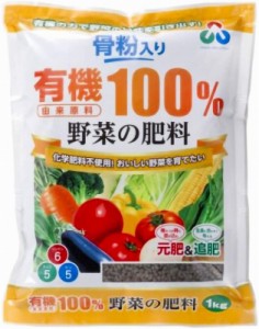 朝日工業 骨粉入り有機由来原料100%野菜の肥料 1kg