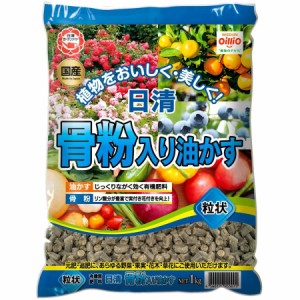 日清　骨粉入り油かす粒状　１ｋｇ