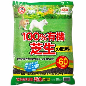 日清ガーデンメイト 100％有機 芝生の肥料 10kg