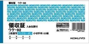 【まとめ買い10冊セット】コクヨ BC複写領収証 入金伝票付 バックカーボン 3枚複写 小切手判ヨコ型 ウケ-92