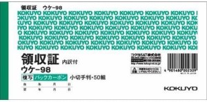 【まとめ買い10冊セット】コクヨ BC複写領収証バックカーボン小切手判ヨコ型ヨコ書ウケ-98