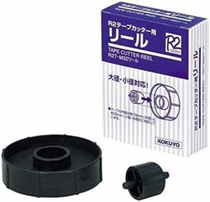 【まとめ買い2個セット】コクヨ R2テープカッター用リール R2T-M32リール