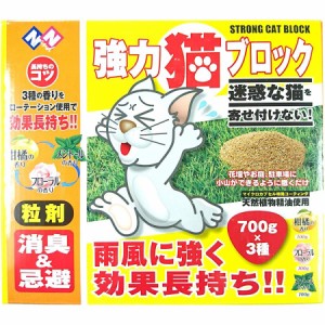 Ｎ＆Ｎ　強力猫ブロック（粒状タイプ）　７００ｇ×３種