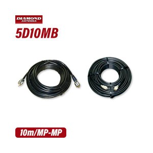 第一電波工業 5D10MB 固定局用5D-2Vケーブルセット 10m MP-MPコネクタ(片側脱着タイプ) ダイヤモンド