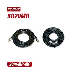 第一電波工業 5D20MB ダイヤモンド 固定局用同軸ケーブル（片側脱着式） 無線機