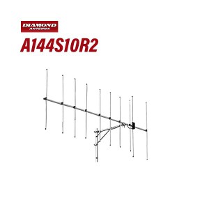 第一電波工業 A144S10R2 144MHz ビームアンテナ空中線型式 八木型(DIGITAL対応)（10エレ）シングル