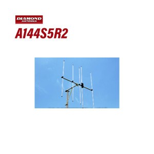 第一電波工業 A144S5R2 144MHz ビームアンテナ空中線型式：八木型(DIGITAL対応) （5エレ）シングル