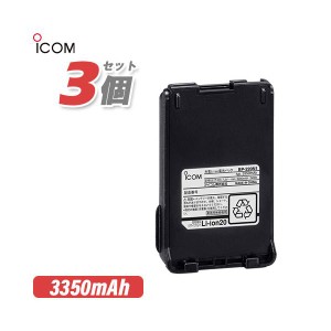 ICOM BP-220N1 3個セット リチウムイオンバッテリー 3200mAh/7.2V