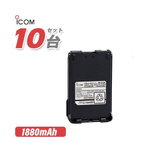 アイコム BP-274N 10個セットリチウムイオンバッテリー(1880mAh)