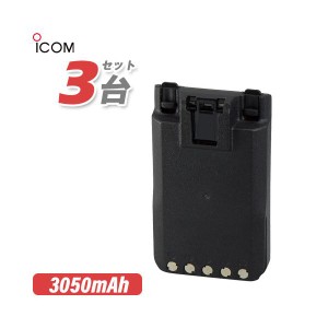 アイコム ICOM BP-294 3個セットリチウムイオンバッテリー(3050mAh/7.2V)