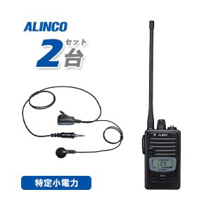 アルインコ DJ-P221LA (×2) ロングアンテナ 特定小電力トランシーバー + NP-22WP (×2) イヤホンマイク