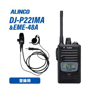 アルインコ DJ-P221MA ミドルアンテナ 特定小電力トランシーバー + EME-48A イヤホンマイク 無線機