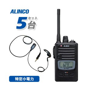 アルインコ DJ-P221MA (×5) ミドルアンテナ 特定小電力トランシーバー + NH-23WP (×5) イヤホンマイク