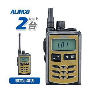 無線機 アルインコ DJ-P321G 2台セット ミドルアンテナ トランシーバー