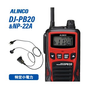 アルインコ DJ-PB20R レッド 特定小電力トランシーバー + NP-22A イヤホンマイク 無線機