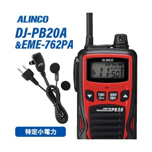 アルインコ DJ-PB20RA レッド 特定小電力トランシーバー + EME7-762PA イヤホンマイク 無線機