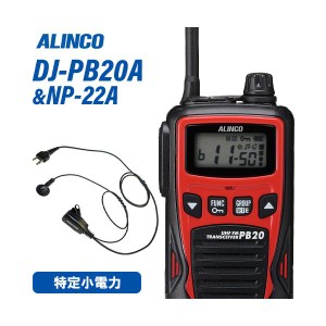 アルインコ DJ-PB20RA レッド 特定小電力トランシーバー + NP-22A イヤホンマイク 無線機