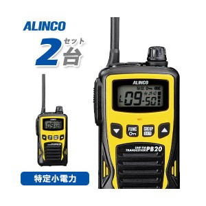 アルインコ DJ-PB20YA イエロー 2台セット 特定小電力トランシーバー 無線機