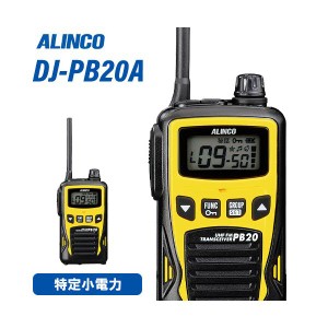 アルインコ DJ-PB20YA イエロー 特定小電力トランシーバー 無線機