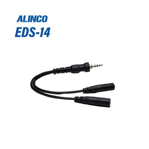 アルインコ EDS-14 防水ジャック式 プラグ-2ピンプラグ 変換ケーブル 無線機