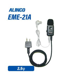 アルインコ EME-21A グレーイヤホンマイク 無線機