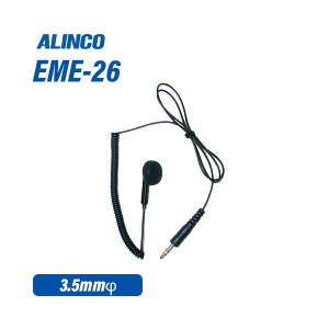アルインコ EME-26 カールコードイヤホン 無線機
