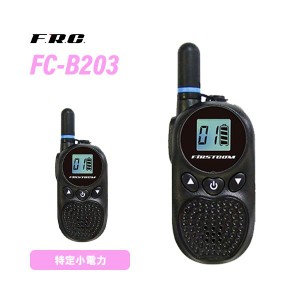 F.R.C FC-B203BKW ブラック 特定小電力トランシーバー 無線機
