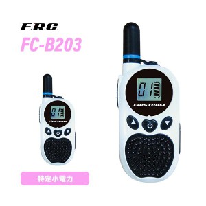 F.R.C FC-B203BWHW ホワイト 特定小電力トランシーバー 無線機