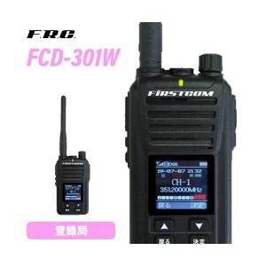 F.R.C エフアールシー FIRSTCOM FC-D301W 第2ロット技適番号001-A15830 登録局 トランシーバー