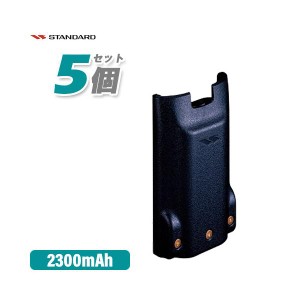 スタンダード FNB-V87LIA 5個セット 標準型リチウムイオン電池パック 容量2300mAh